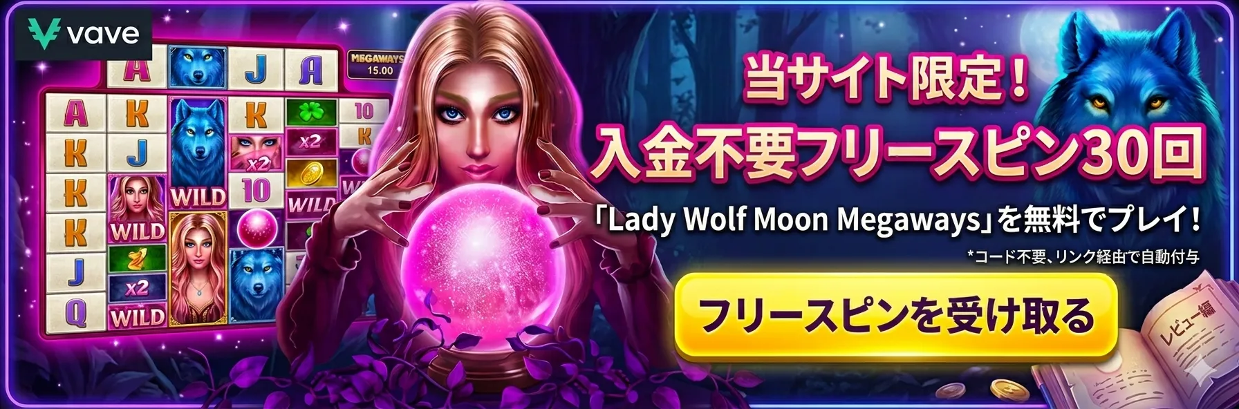Vaveカジノ 入金不要ボーナス 30フリースピン